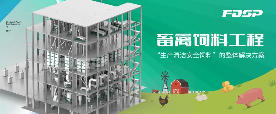利来w66精品工程系列｜畜禽饲料工程