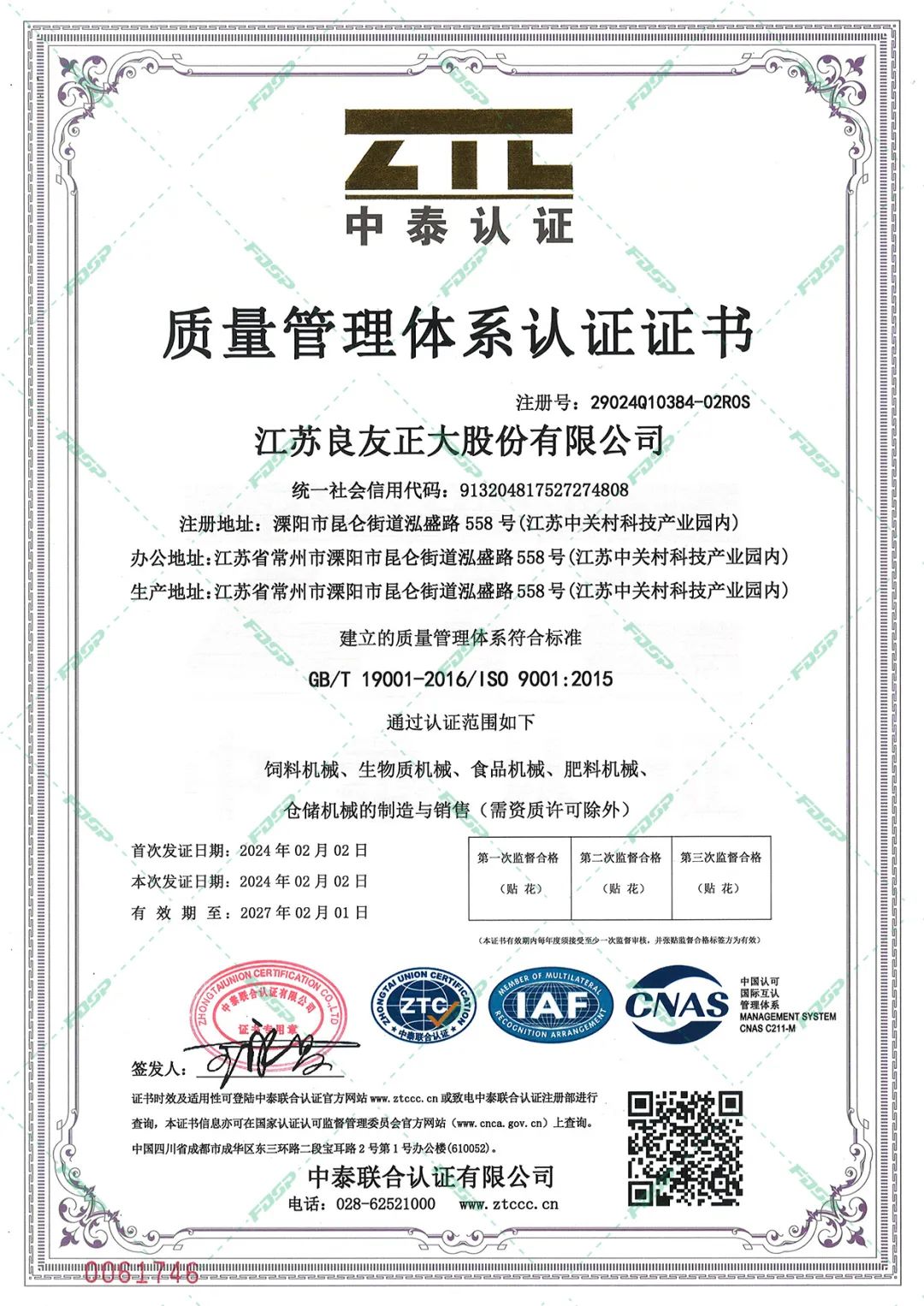 喜讯 | 利来w66股份再获ISO9001质量管理系统认证，，，，，品质包管再升级！